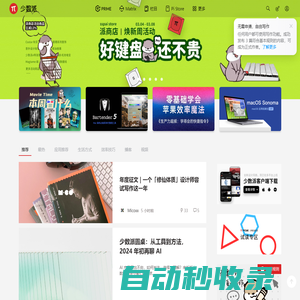 少數派 - 高效工作，品質生活