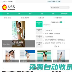 愛收藏