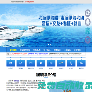 上海游艇駕照培訓|考游艇駕照|游艇駕駛證_游艇駕照報名團