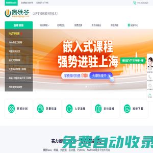 尚硅谷官網-Java培訓|嵌入式培訓|人工智能培訓|大模型培訓|python培訓|Linux運維培訓