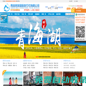 青海美旅國際旅行社有限公司