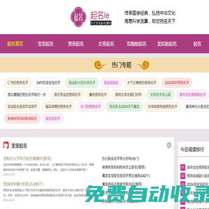 起名樂_2025最新起名取名大全網