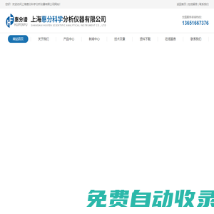 上海氣相色譜儀廠家報(bào)價(jià),等度高效液相色譜儀,液化氣分析專用色譜,反控版自動(dòng)/液晶屏頂空進(jìn)樣器-上海惠分科學(xué)分析儀器有限公司