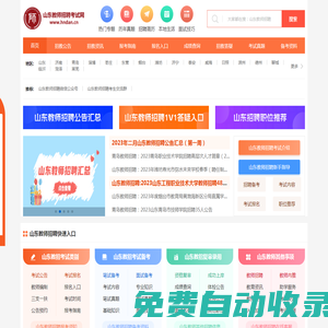 山東教師招聘考試網_山東教師招聘報名