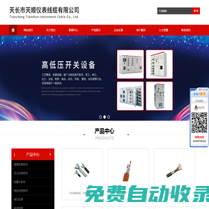 天長市天順儀表線纜有限公司
