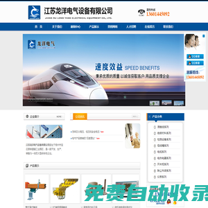 江蘇龍洋電氣設備有限公司