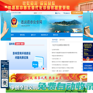 連云港市公安局