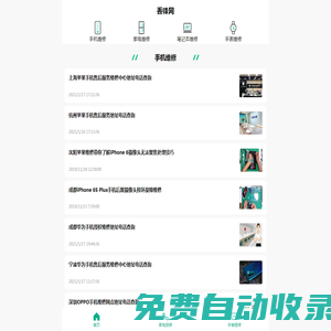 手表維修-家電維修電話-手機維修點查詢-丟鋒網
