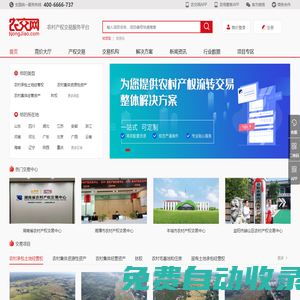 農村產權交易管理平臺 - 農村產權管理系統 - 農交網