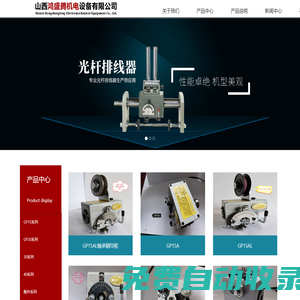山西鴻盛騰機電設備有限公司