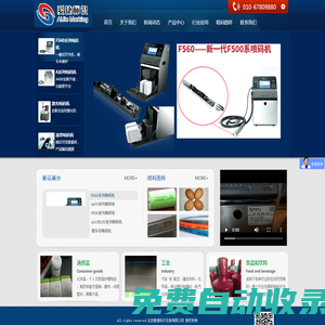 北京愛捷標識設備有限公司 - 噴碼機十大品牌|激光噴碼機-手持噴碼機|小字符噴碼機-噴碼機廠家|打碼機-激光打標機|噴碼機十大品牌品牌 - http://www.aijiebiaoshi .com