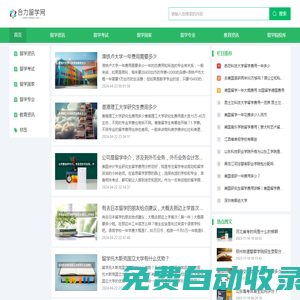 合力留學網-只做有口碑的留學中介機構