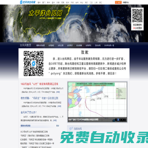 太平洋臺風網