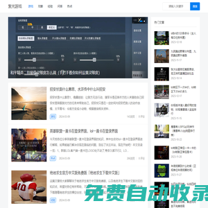 紫光游戲丨讓您更快的掌握熱門游戲通關要領
