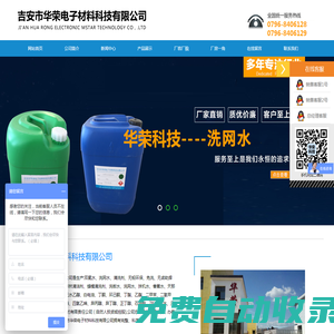 吉安市華榮電子材料科技有限公司