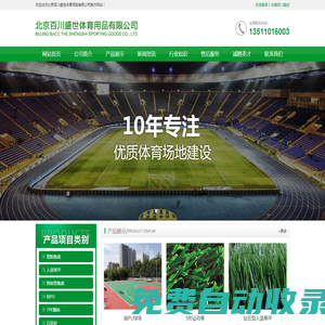 運動地板|pvc運動地板|塑膠跑道|乒乓球場|操場跑道|網球場施工|籃球場施工|塑膠跑道施工|人造草坪廠家