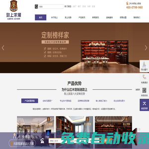 中山致上家居_輕奢紅木定制品牌_紅木定制優選品牌_中山市致上家居有限公司官方網站