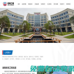 湖南宏禹工程集團(tuán)有限公司