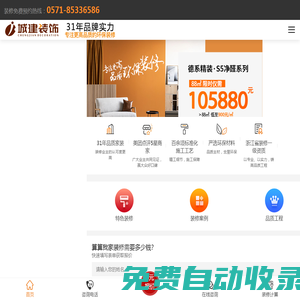 浙江城建聯合裝飾工程有限公司_杭州裝修公司_專注杭州環保裝修家裝好品牌_城建裝飾