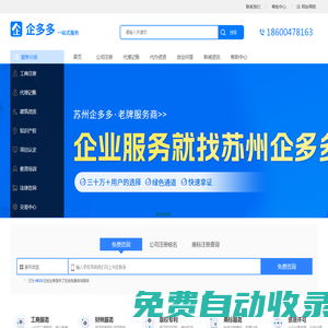 蘇州公司注冊流程及費用-蘇州代理記賬資質代辦-企多寶