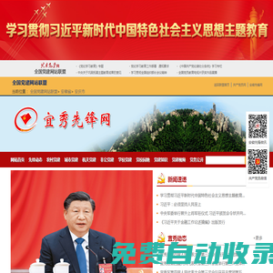 宜秀先鋒網(wǎng)_智慧宜秀