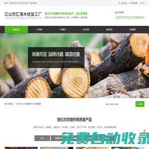 杉木方料_杉木裝潢方料_杉木屋面板-江山市匯鴻木材加工廠