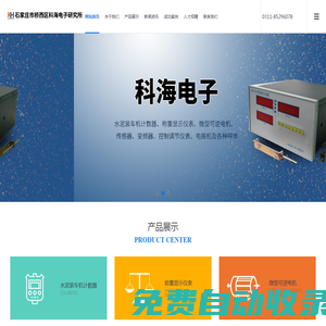 水泥計數器|水泥裝車機|皮帶機計數器|化肥袋計數器|袋裝計數器-石家莊市橋西區科海電子科技有限公司