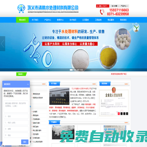 ★纖維球濾料|纖維束濾料|錳砂濾料|※聚丙烯酰胺※|※醋酸鈉※|海綿鐵除氧劑|活性氧化鋁|※聚合硫酸鐵※|聚合氯化鋁--鞏義市清鵬水處理材料有限公司★