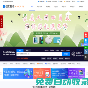 域名注冊_網站建站_企業郵箱_網絡推廣_商標注冊_專業互聯網基礎服務提供商-中萬網絡