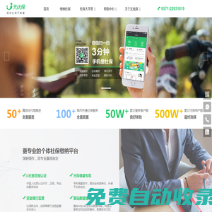 個(gè)體社保網(wǎng)_五險(xiǎn)一金_個(gè)體社保代繳_社保網(wǎng)上服務(wù)平臺(tái)-無(wú)憂保