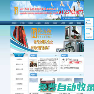 江門市新會區得勞斯集裝箱有限公司官方網站 江門市新會區得勞斯集裝箱有限公司