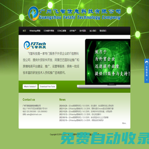 郵件營銷&WhatsApp營銷，助您開拓全球客戶 － 廣州飛智信息科技有限公司