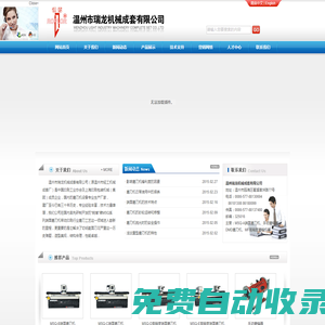 磨刀機-溫州市瑞龍機械成套有限公司
