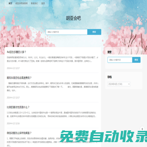 胡亞會吧