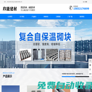 保溫砌塊_EPS復合自保溫砌塊_蒸壓磚_石家莊水泥磚廠家_河北空心連鎖磚加工-石家莊玖能建材有限公司