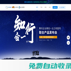 云之校園號