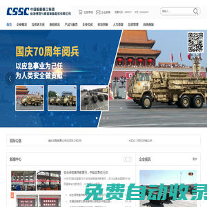 中國船舶重工集團應(yīng)急預(yù)警與救援裝備股份有限公司