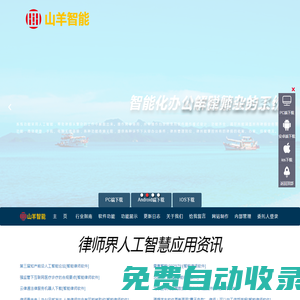 律師軟件工具-智能律師官網-律師事務所管理軟件-人工智能律師-智慧律師-山羊律師業務系統