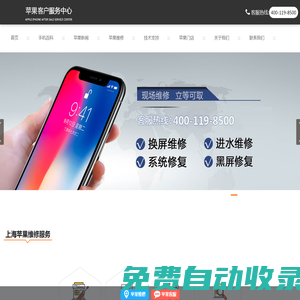 上海蘋果售后預約維修_iphone手機售后維修點_上海蘋果客戶維修服務中心