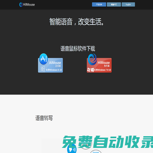 智能語音鼠標