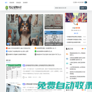 筆記寵物醫療
 - 寵物相關資訊