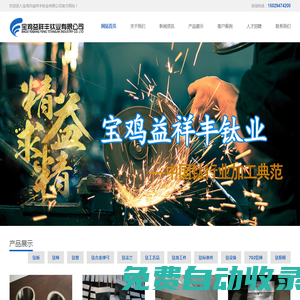 702鋯棒-TA10鈦棒-鈦合金棒-寶雞市益祥豐鈦業有限公司