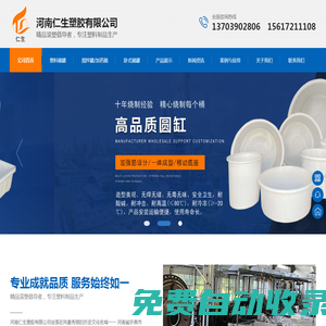 塑料圓缸儲罐,水塔,儲水罐,攪拌罐河南仁生塑膠有限公司