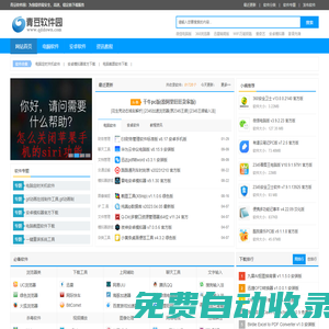 綠色軟件下載|小眾軟件下載|免費軟件下載|安卓應用下載 - 青豆軟件園
