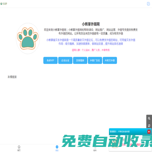 免費發布高質量軟文外鏈-小熊掌錨文本外鏈網-小熊掌外鏈網