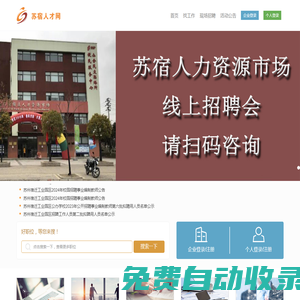 蘇宿人才網