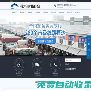 成都物流公司_成都貨運專線公司_四川俊亞物流公司