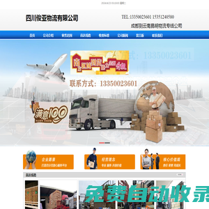 成都到云南昆明物流專線公司-俊亞物流公司