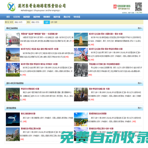 漠河旅游包車 呼倫貝爾旅游包車   漠河老畢戶外俱樂部