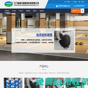 三門縣泰爾諾建材科技有限公司-浙江NFJ防爆地坪，臺州金剛砂耐磨地坪，米石找平固化地坪，止滑坡道，地坪修復材料，浙江環(huán)氧地坪，，，